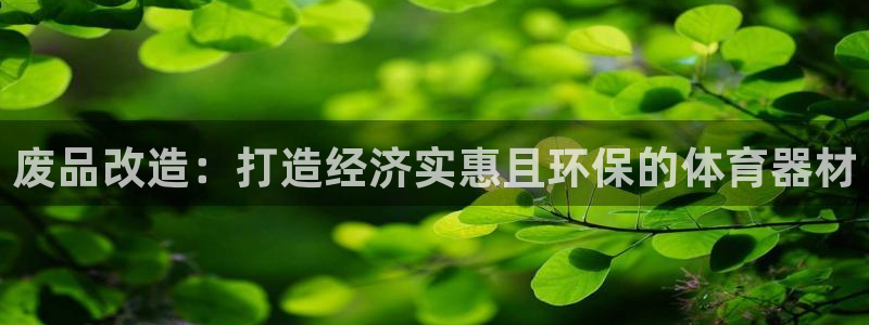 星欧娱乐伐711.112扣费的原因及处理措施：废品改