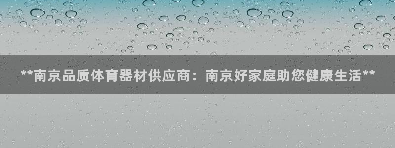 星欧娱乐扣款时间查询方法是什么样的：**南京品质体育