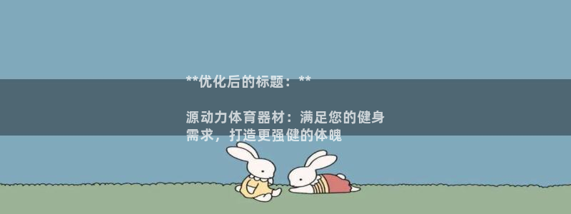 星欧娱乐工711.11是正规的吗：**优化后的标题：