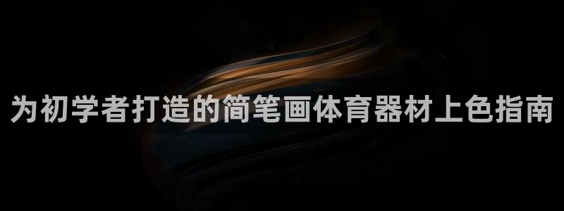 星欧娱乐扣款流程详解图