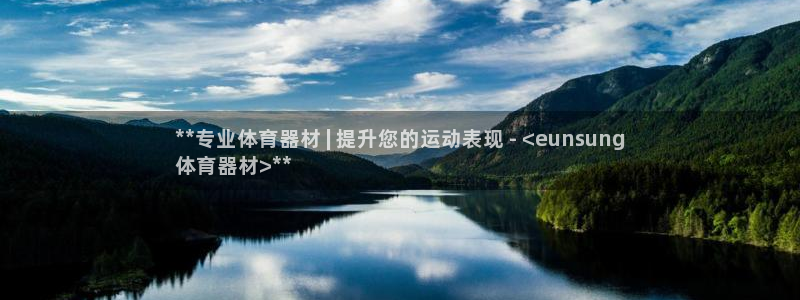 星欧娱乐app最新版本更新内容下载：**专业体育器材