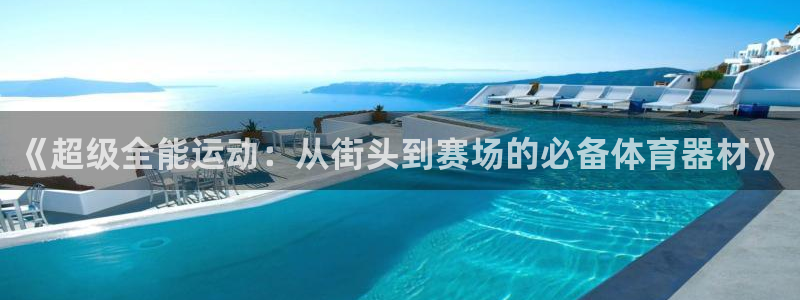 星欧娱乐平台怎么样知乎