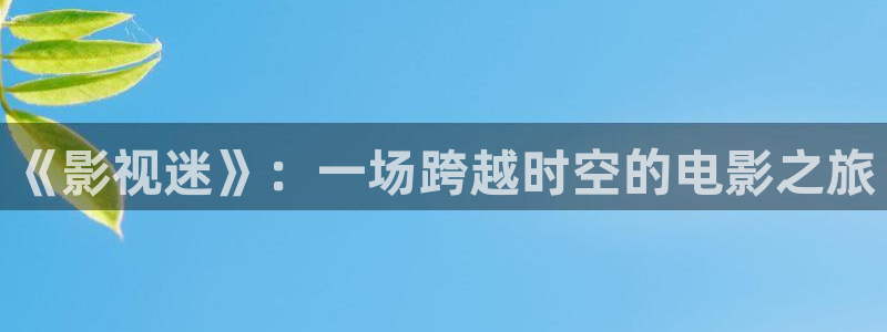 海狮影视